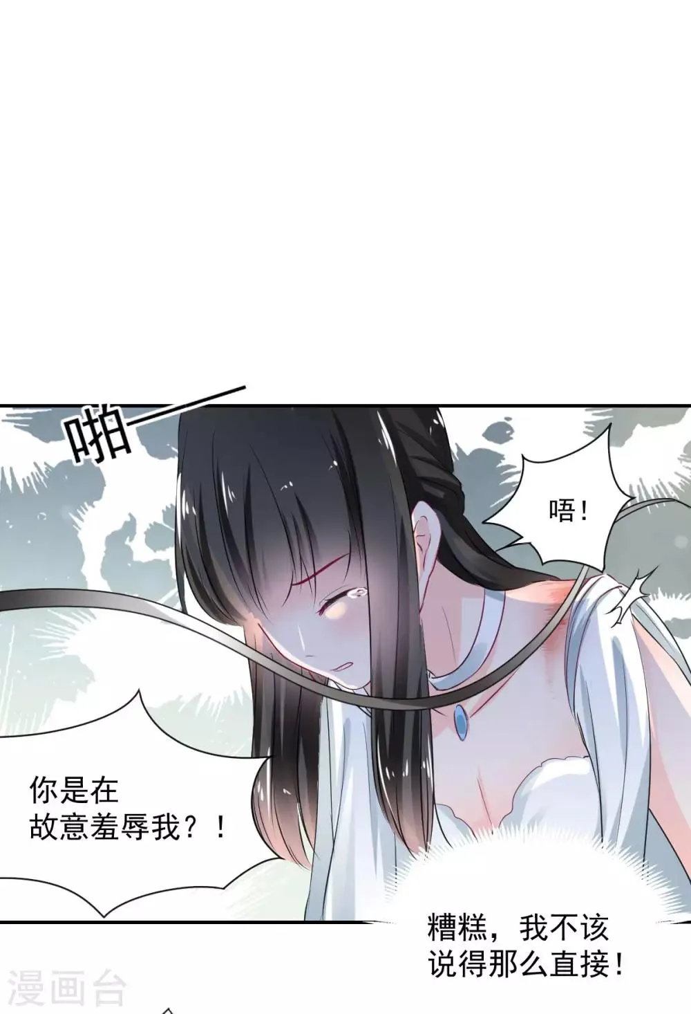 第84话 让我失控 第15页