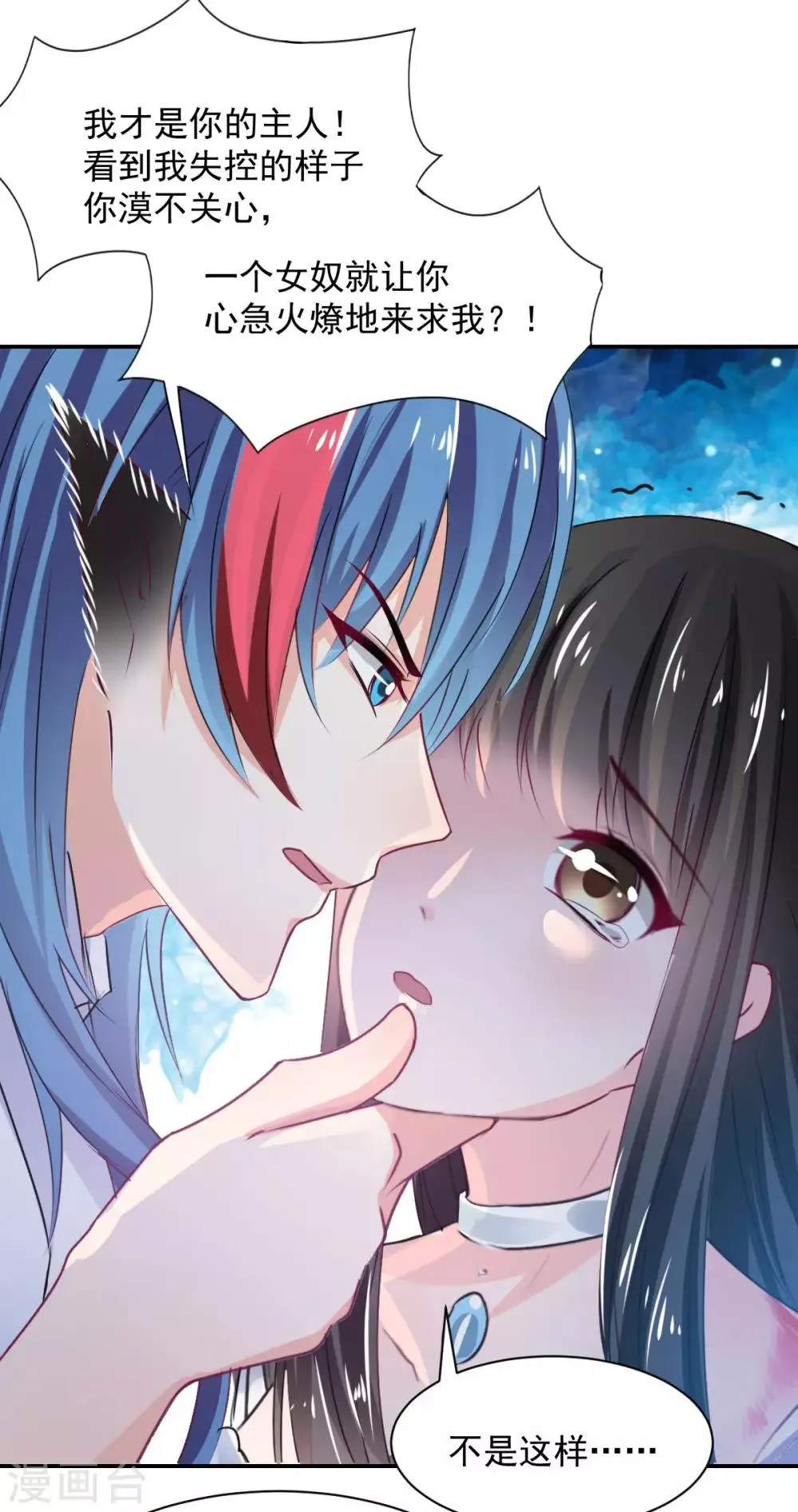第84话 让我失控 第16页