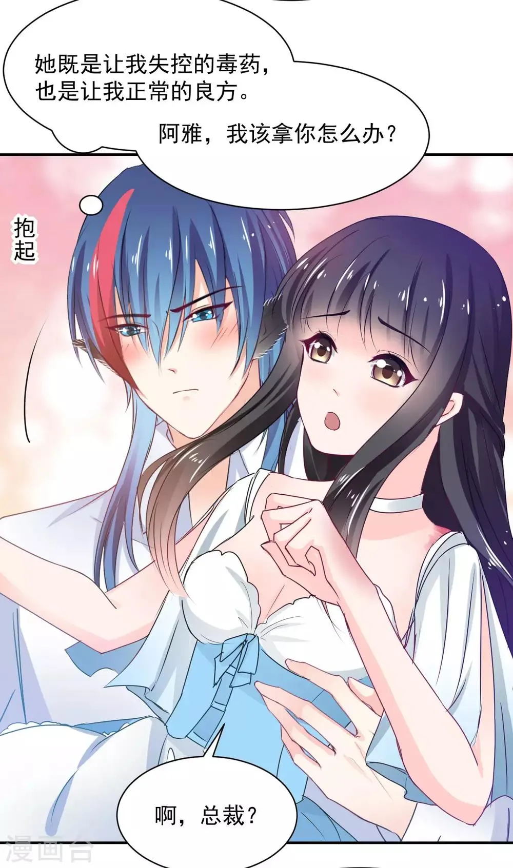 第84话 让我失控 第20页