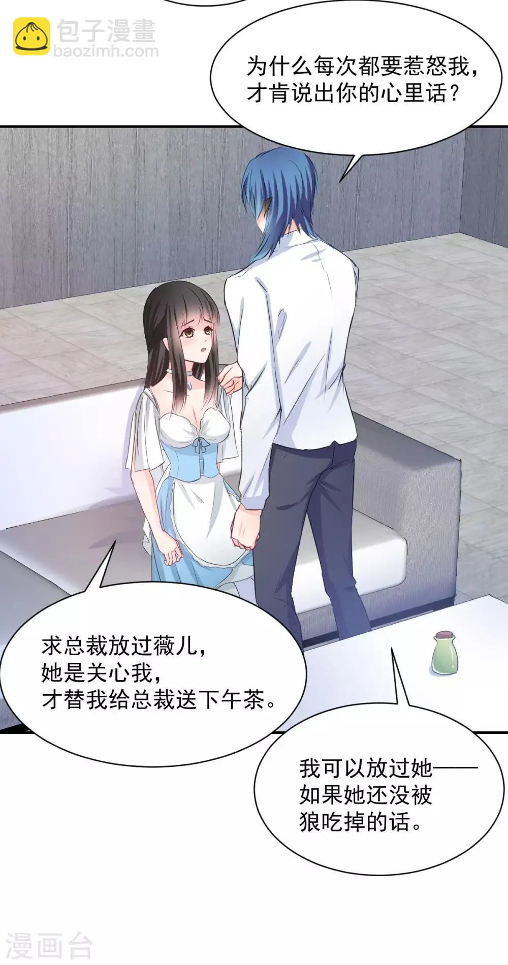 第84话 让我失控 第21页