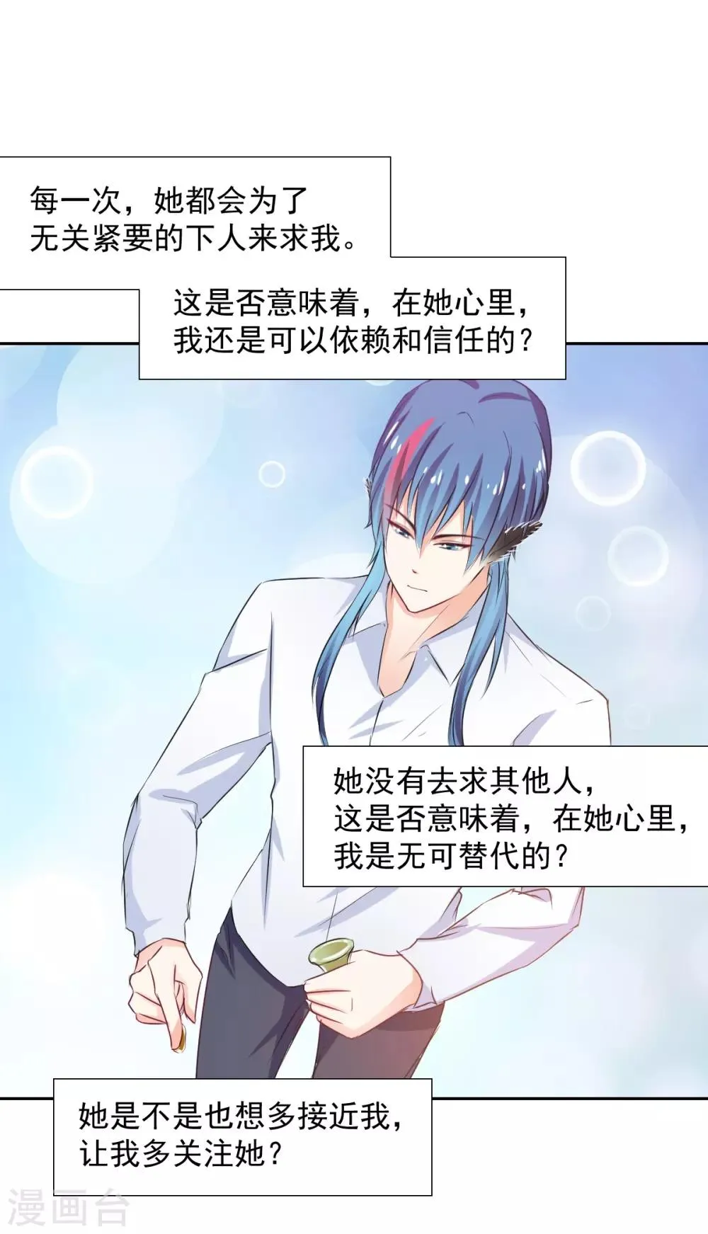 第84话 让我失控 第25页