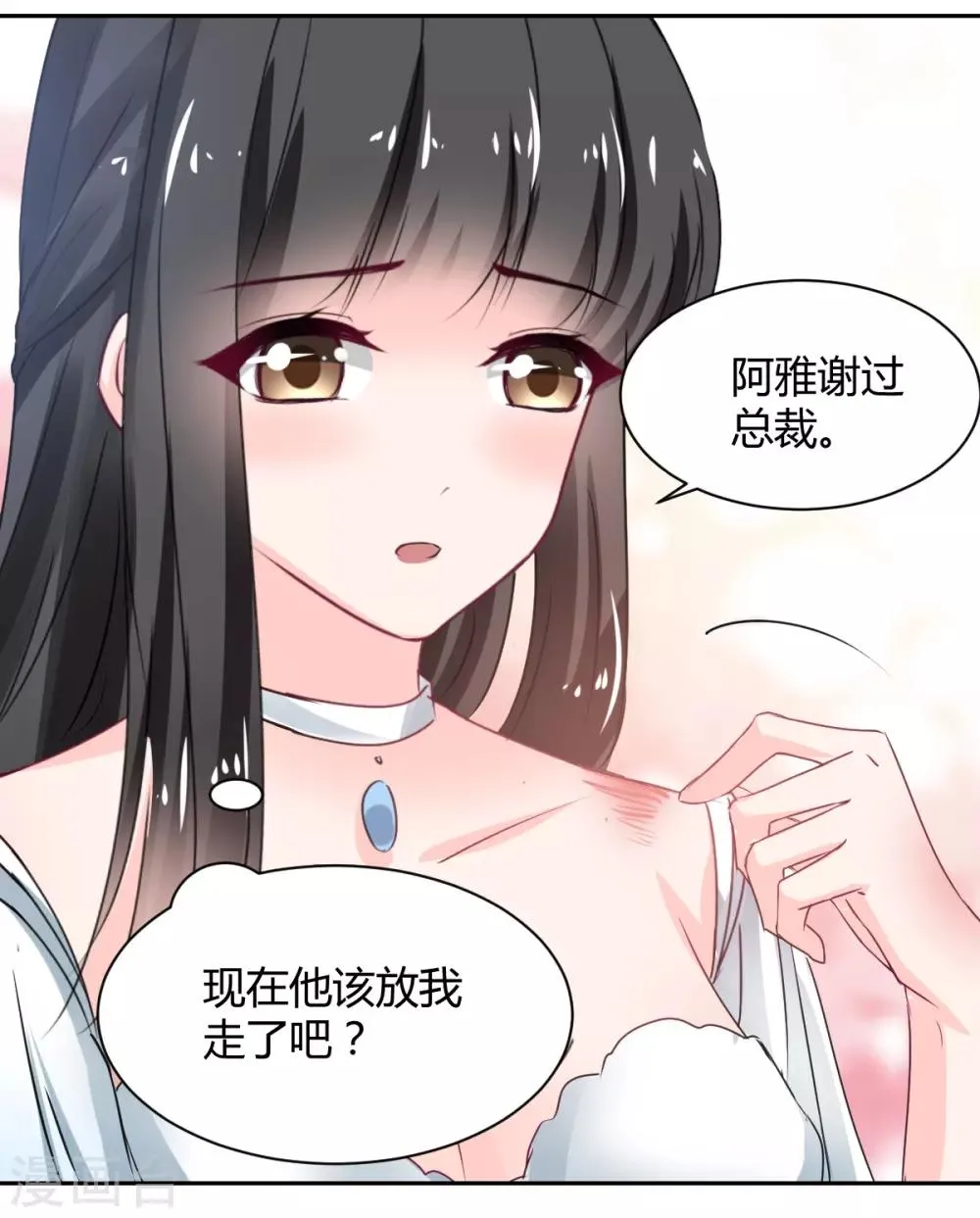 第85话 绝妙计划 第3页