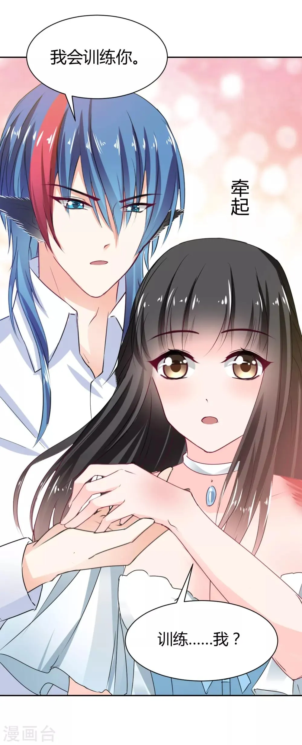 第85话 绝妙计划 第8页