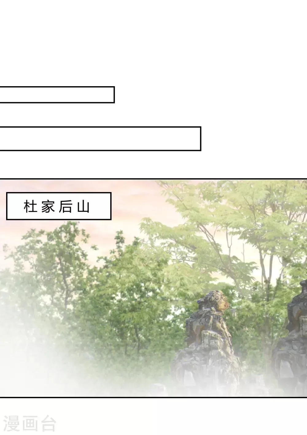 第85话 绝妙计划 第20页