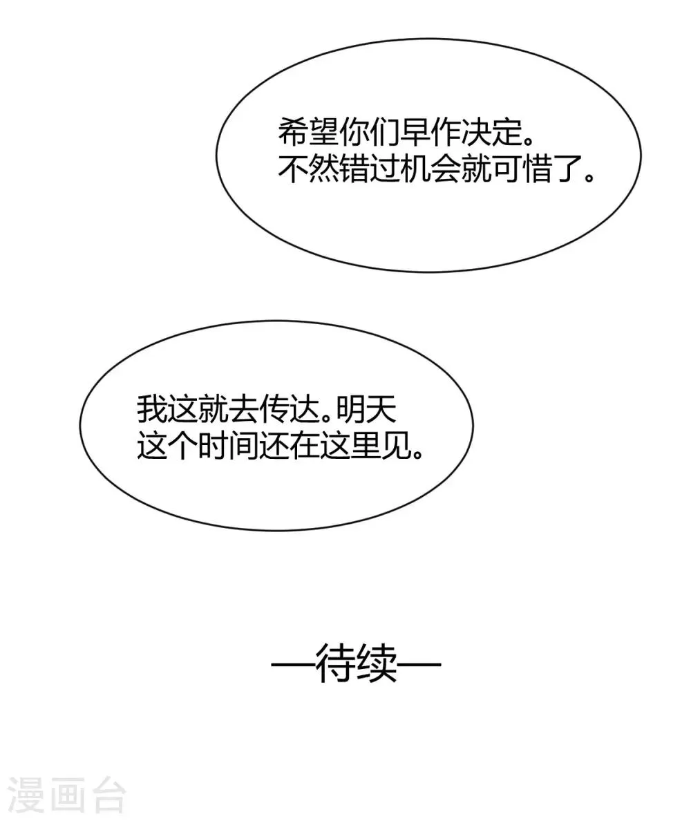 第85话 绝妙计划 第29页
