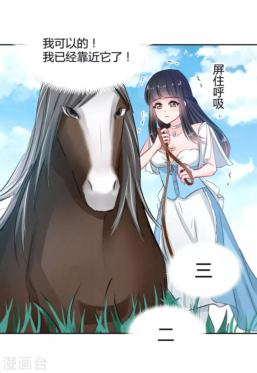 第86话 征服&驯服 第18页