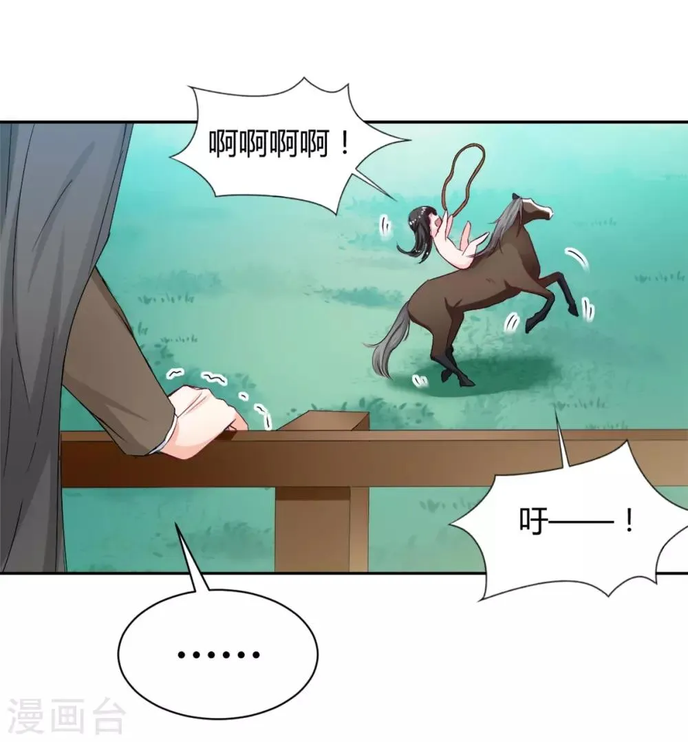 第86话 征服&驯服 第20页