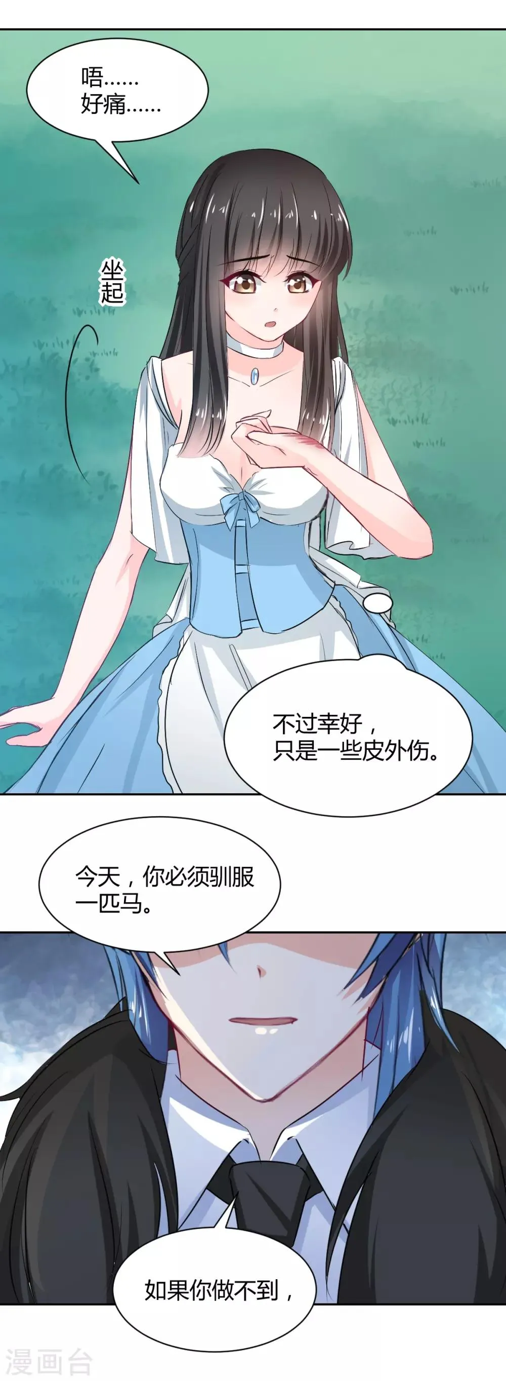 第86话 征服&驯服 第27页