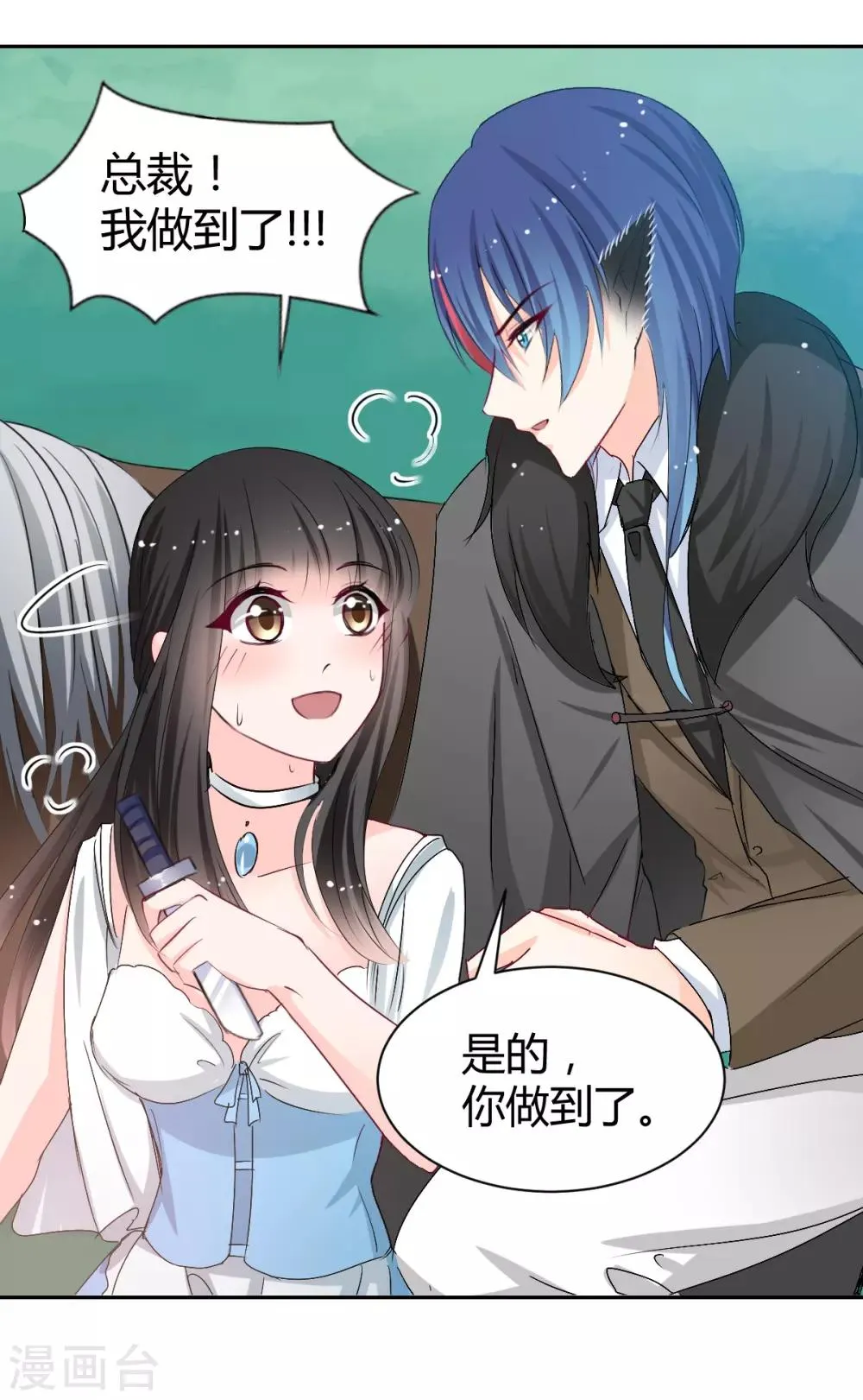 第87话 驯服你 第10页
