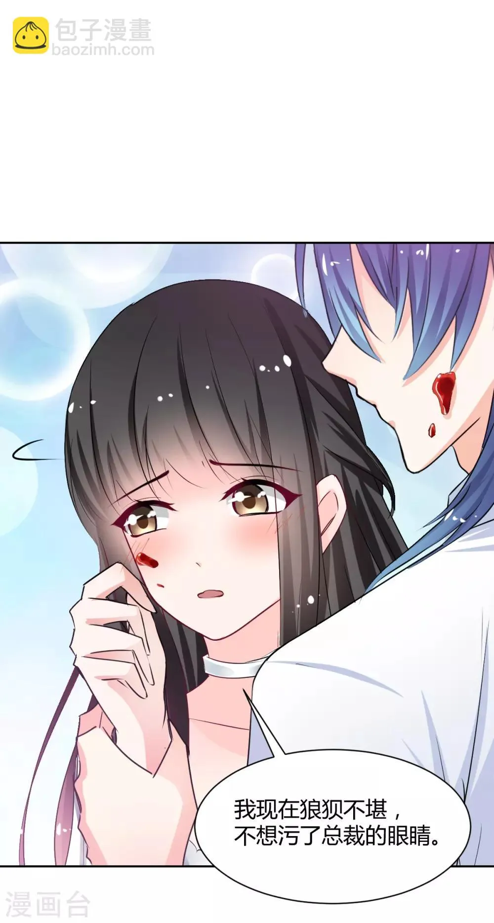 第87话 驯服你 第21页