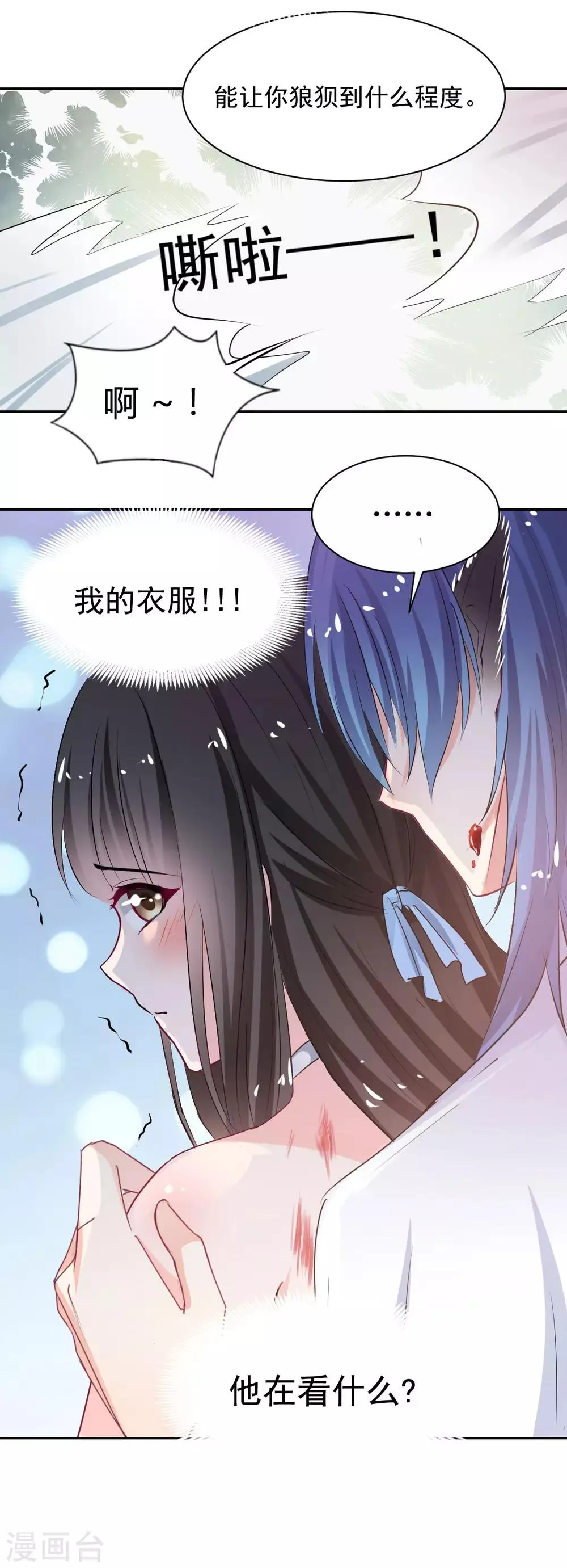 第87话 驯服你 第23页