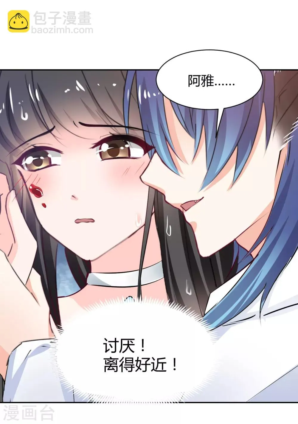 第88话 这女人好可爱 第12页