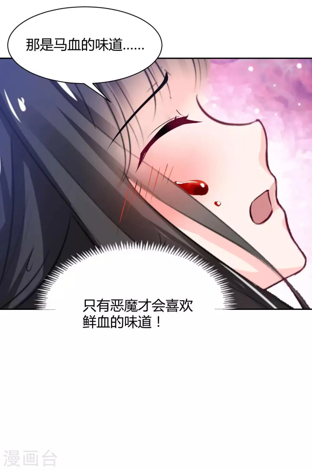 第88话 这女人好可爱 第14页