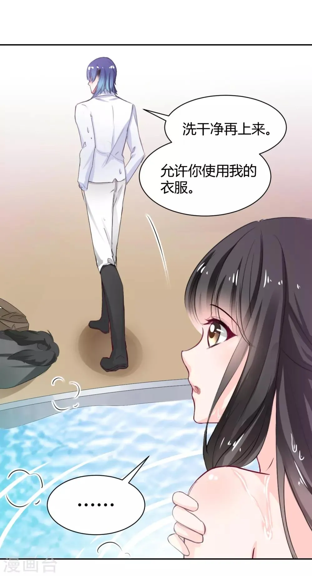 第88话 这女人好可爱 第26页