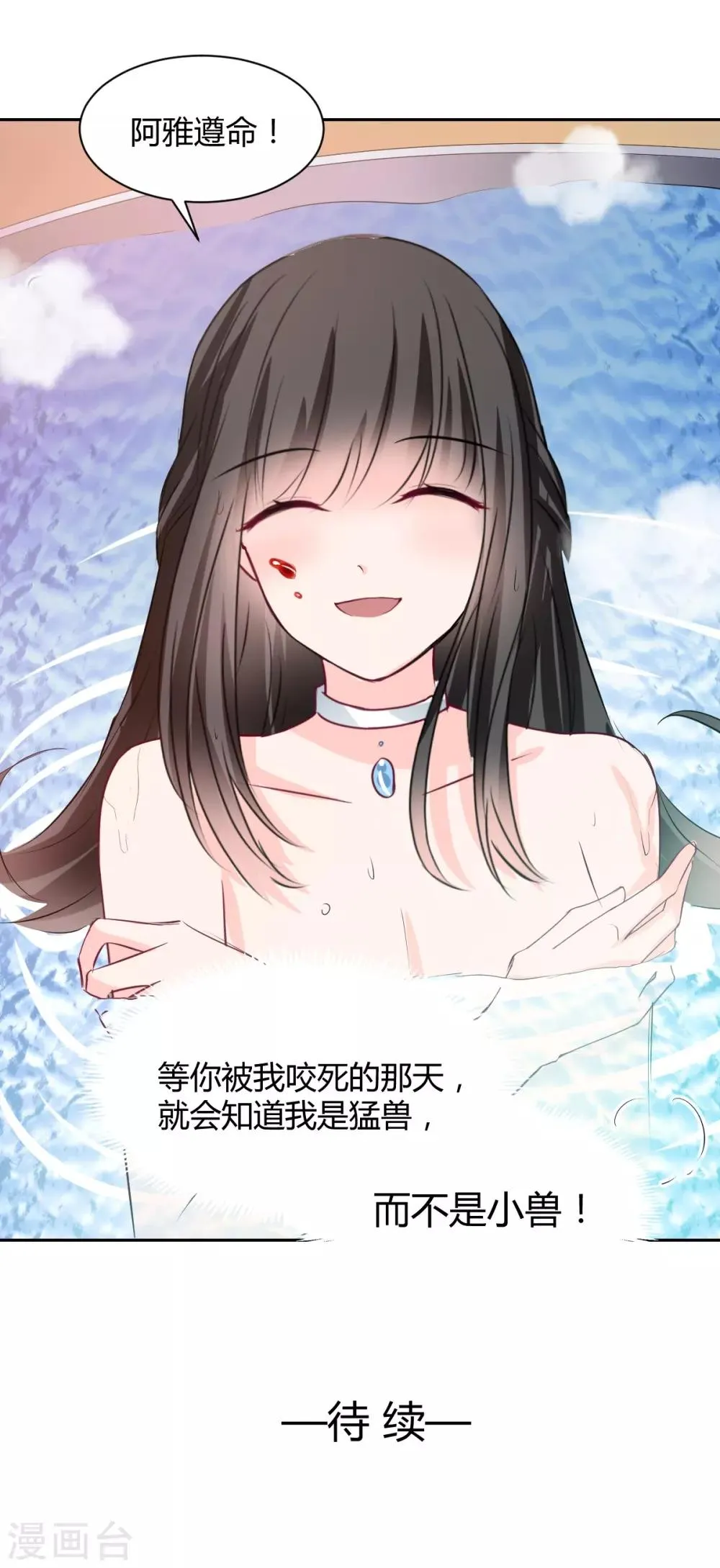 第88话 这女人好可爱 第28页