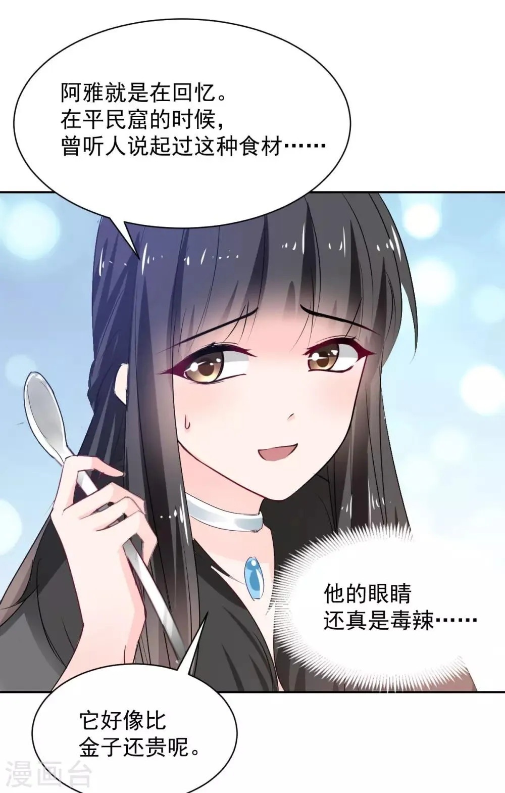 第89话 一点也不开心 第20页