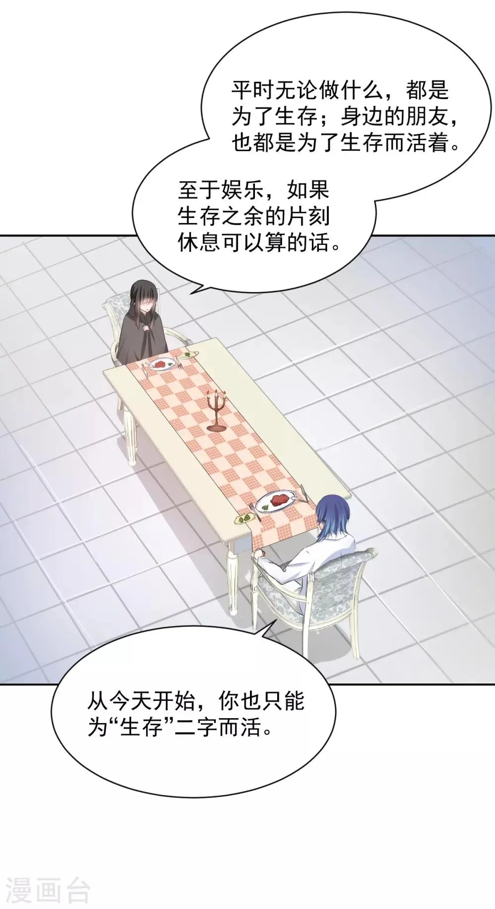 第89话 一点也不开心 第23页