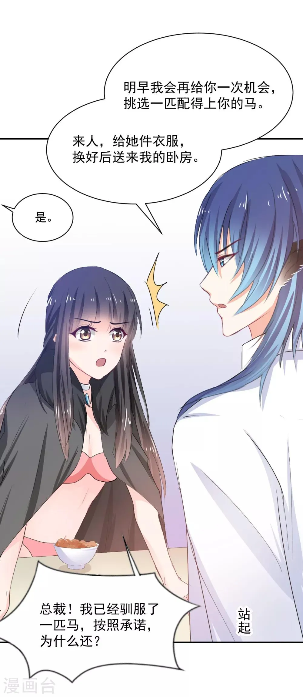 第89话 一点也不开心 第25页
