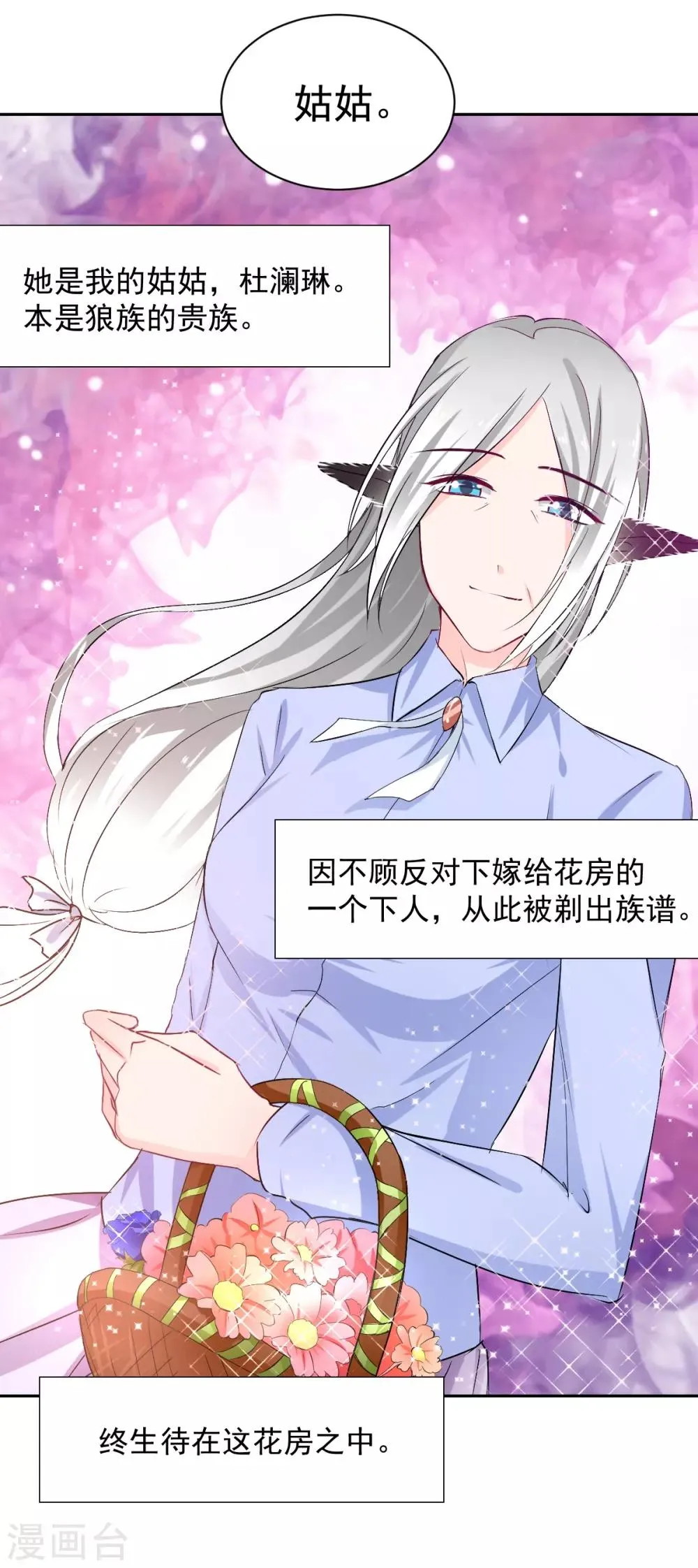 第90话 我的选择 第3页
