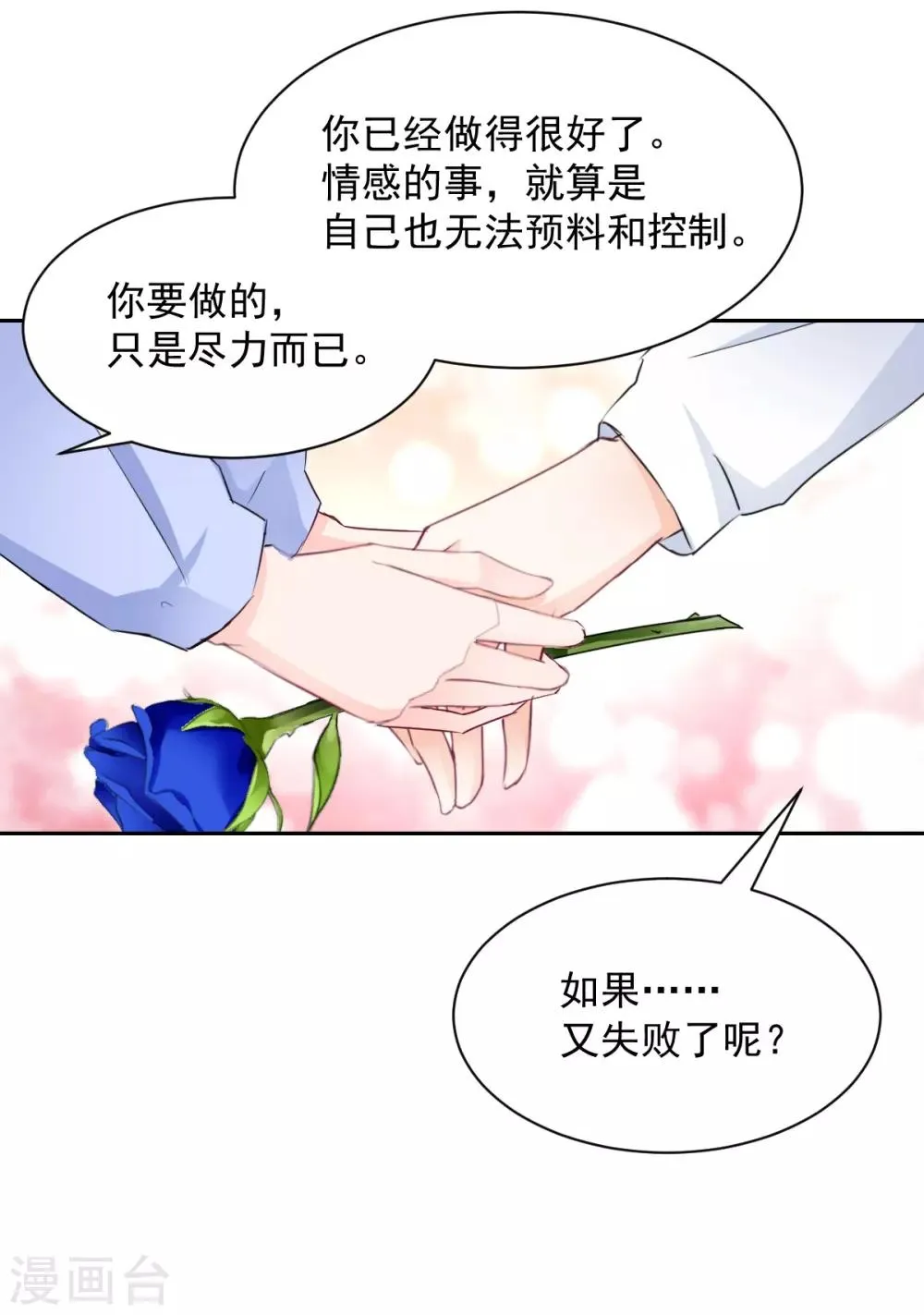 第90话 我的选择 第15页