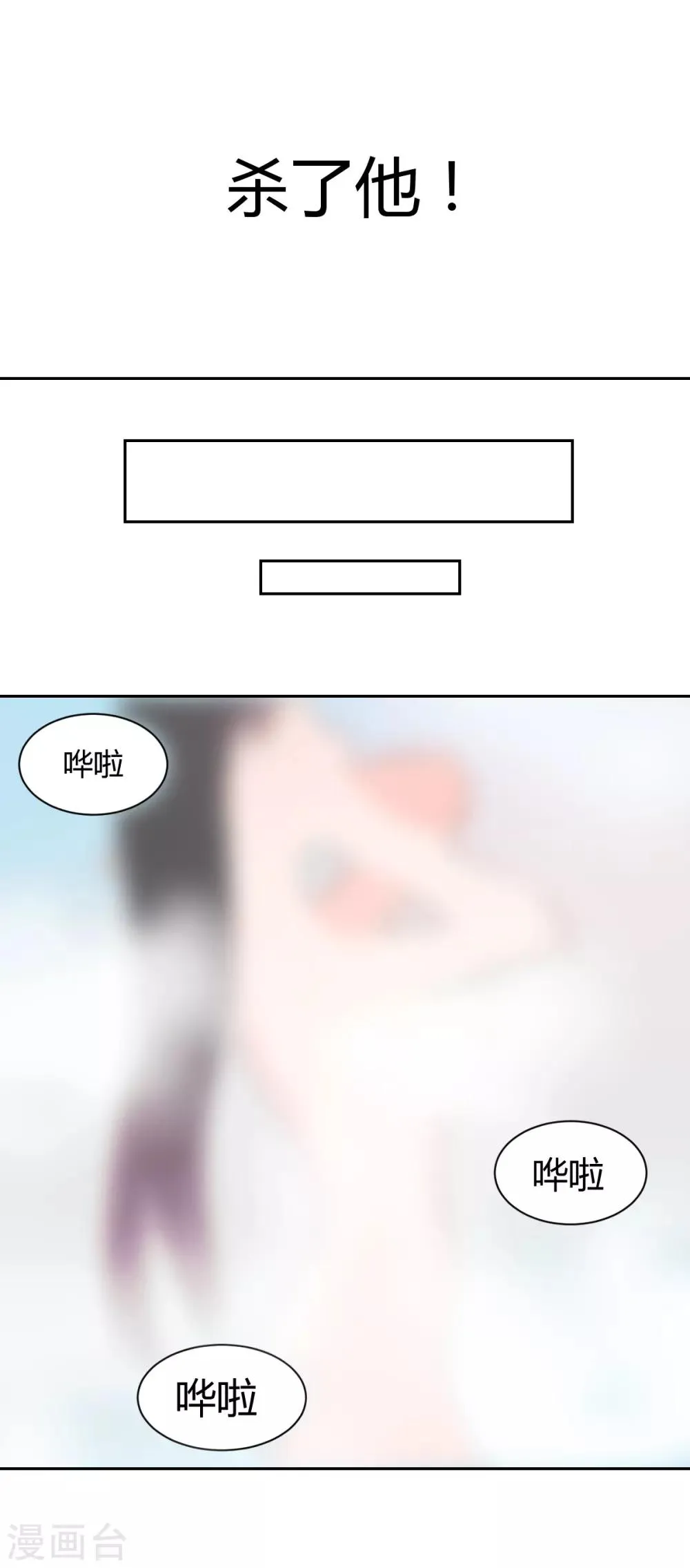 第91话 你是我的了 第23页