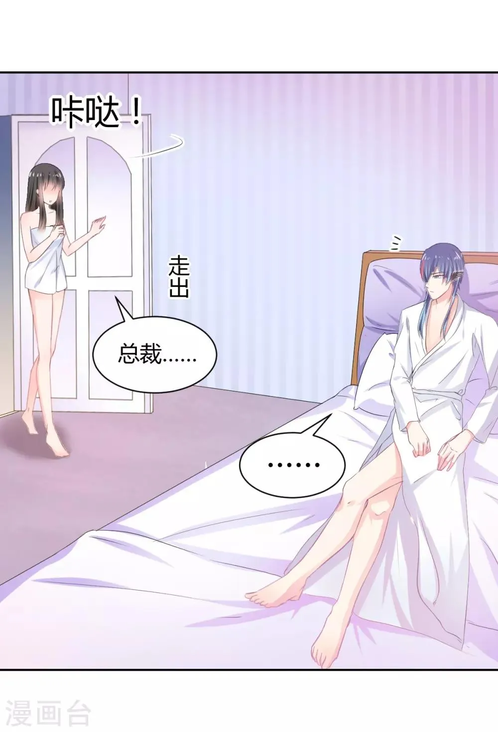 第91话 你是我的了 第24页
