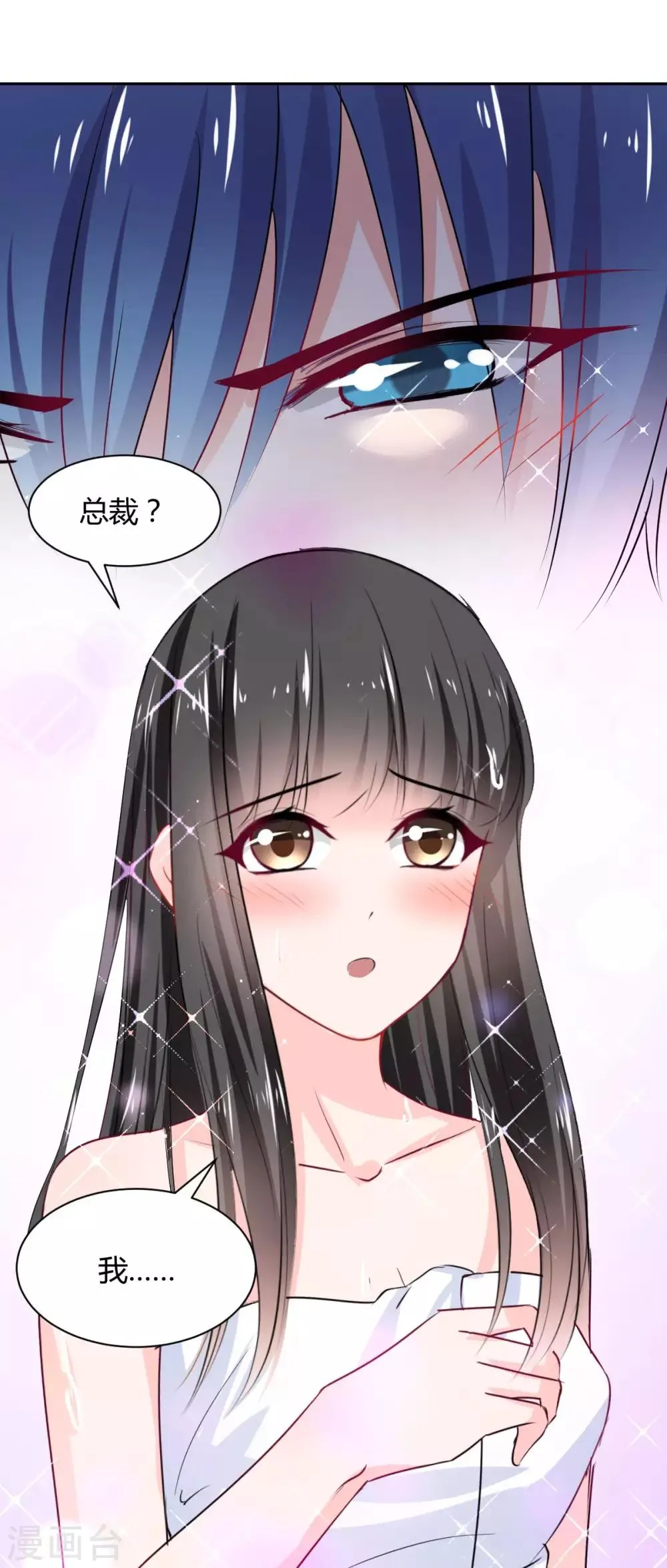 第91话 你是我的了 第25页