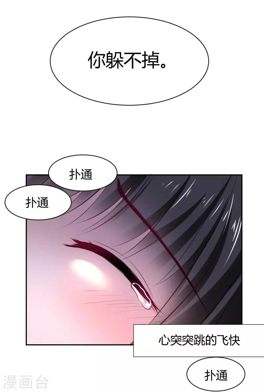 第92话 好想逃走 第12页