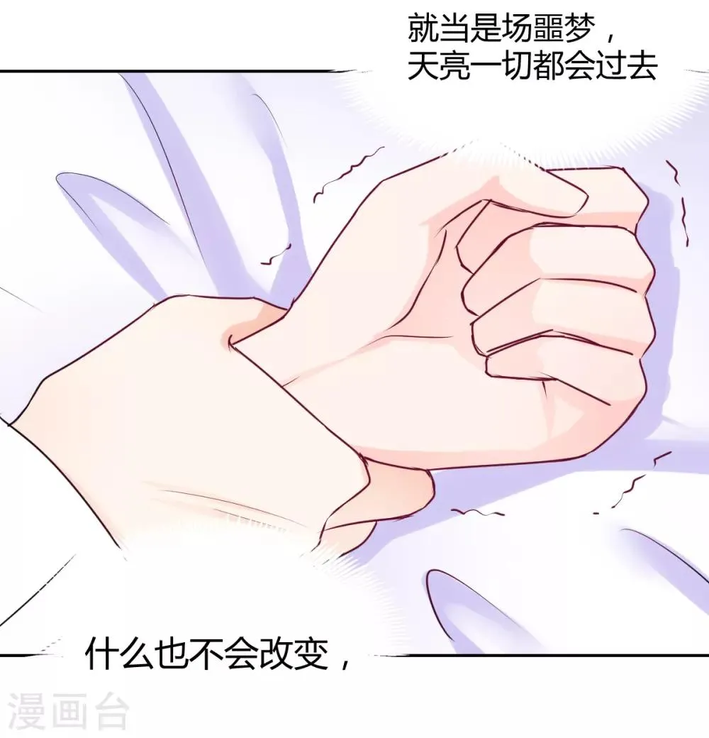 第92话 好想逃走 第15页