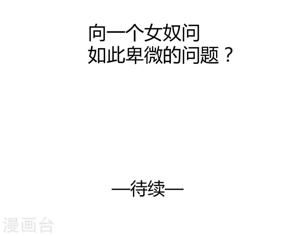 第92话 好想逃走 第27页