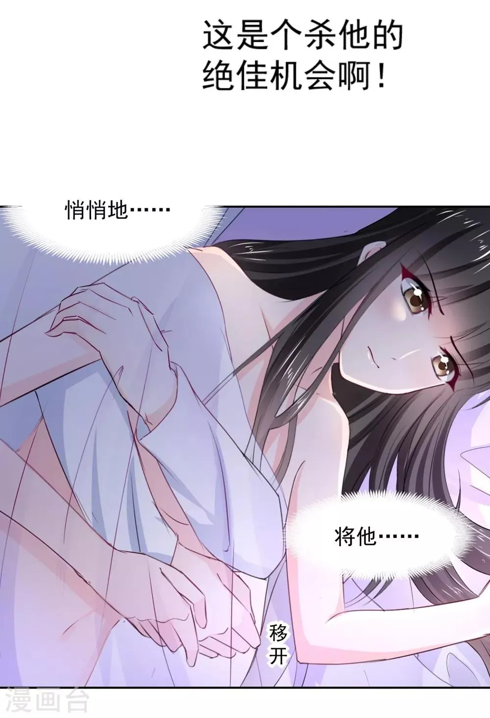 第93话 他的患得患失 第14页