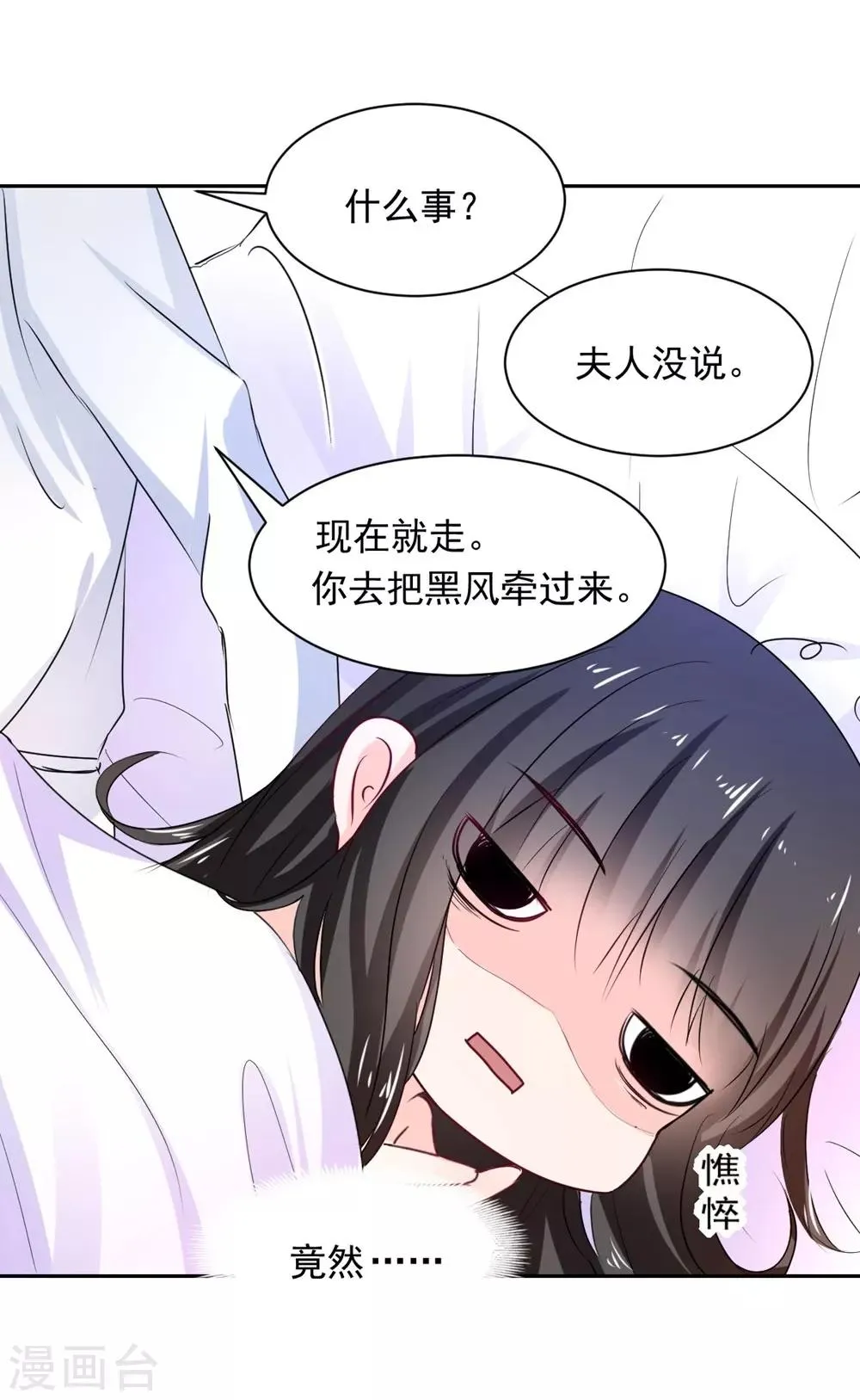 第93话 他的患得患失 第19页