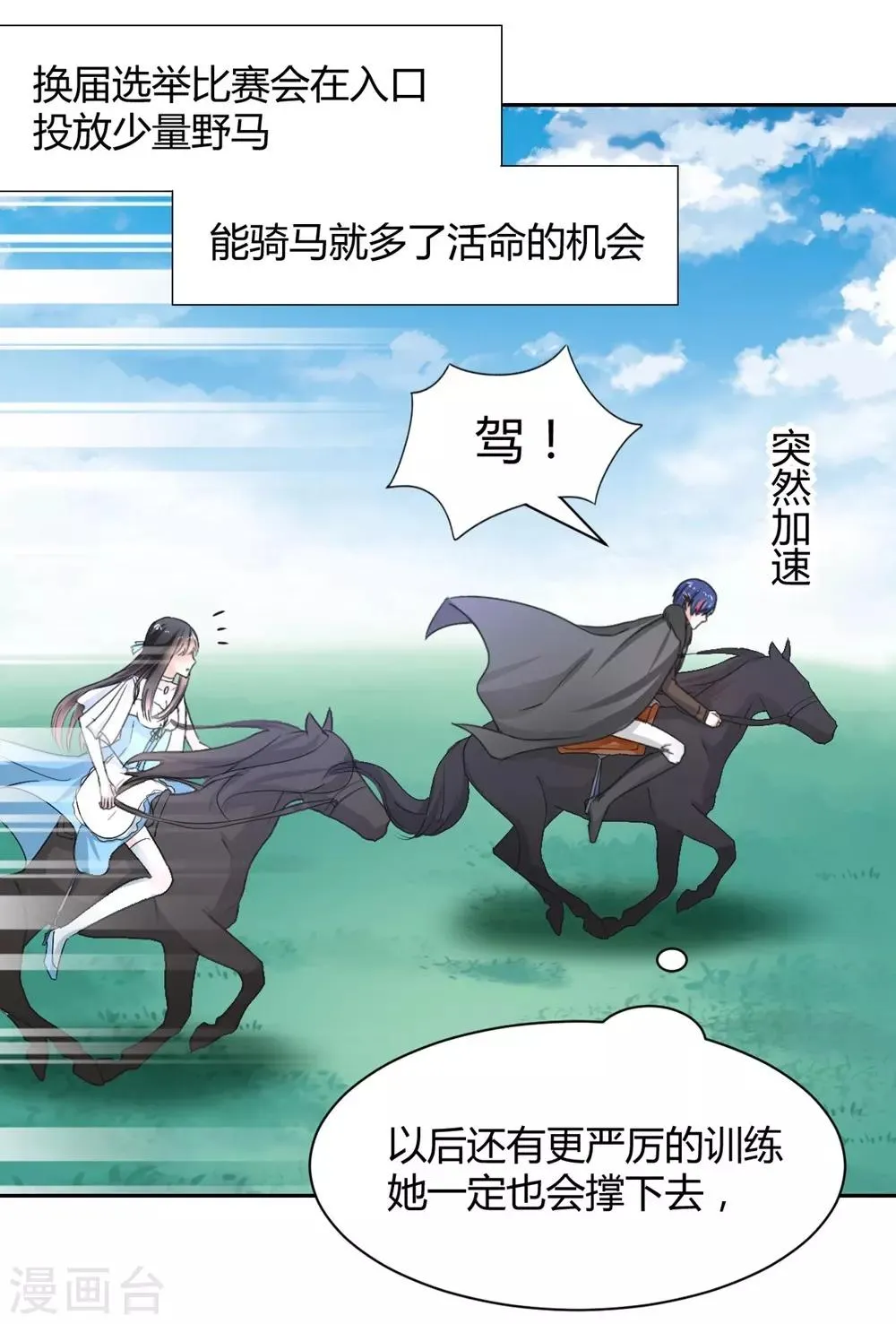 第94话 一直陪着你 第2页