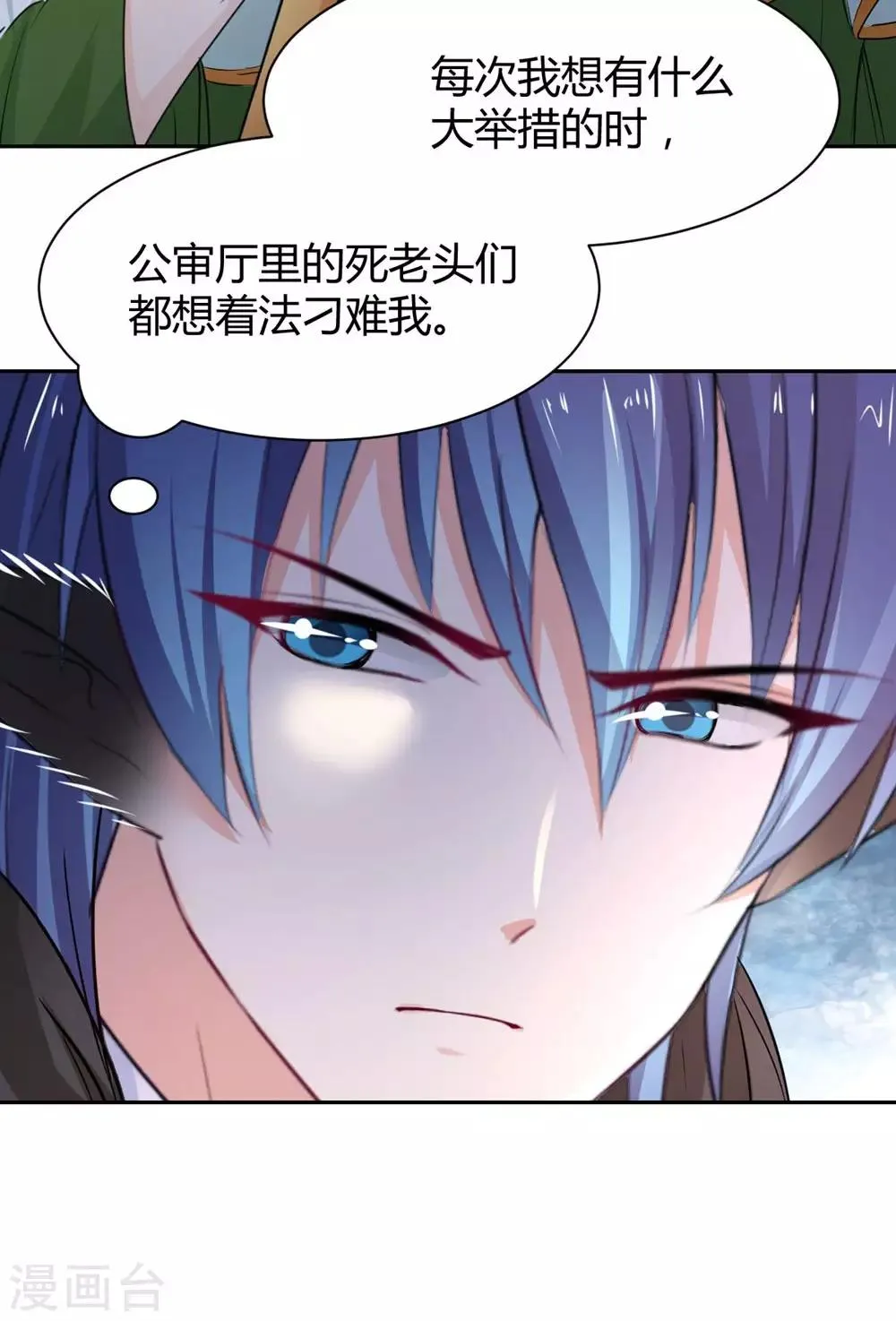 第94话 一直陪着你 第8页