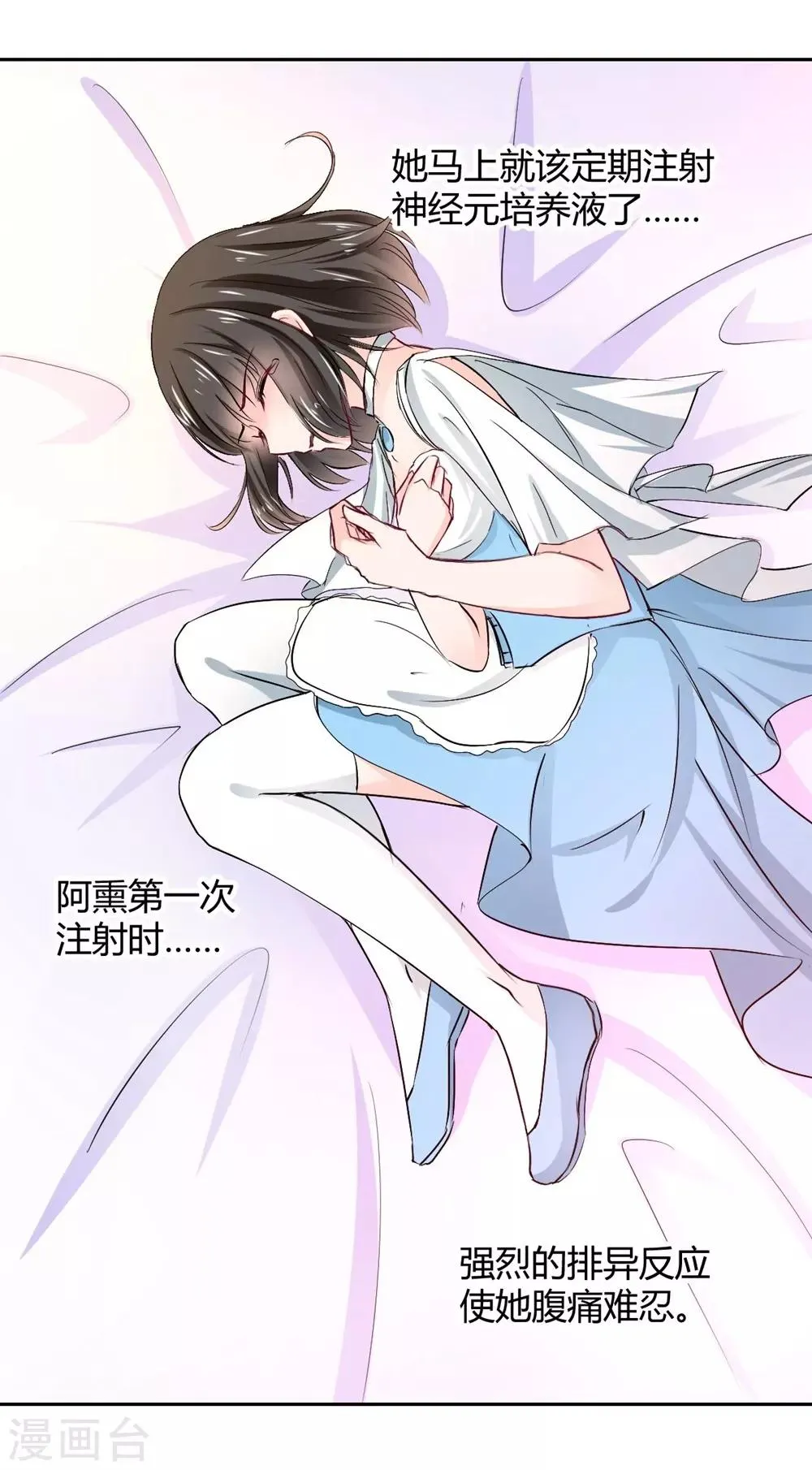 第94话 一直陪着你 第18页