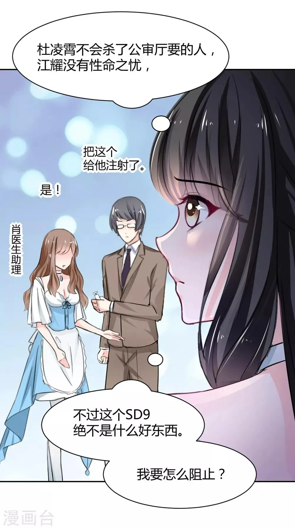 第94话 一直陪着你 第23页