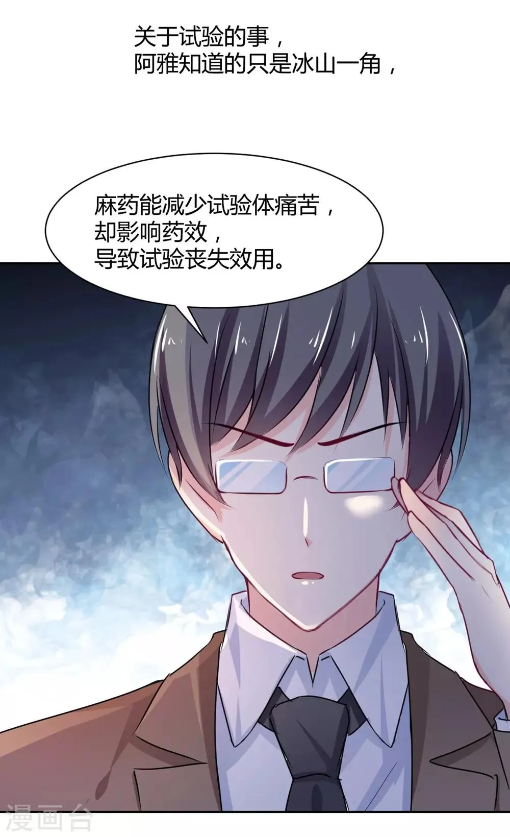 第94话 一直陪着你 第27页