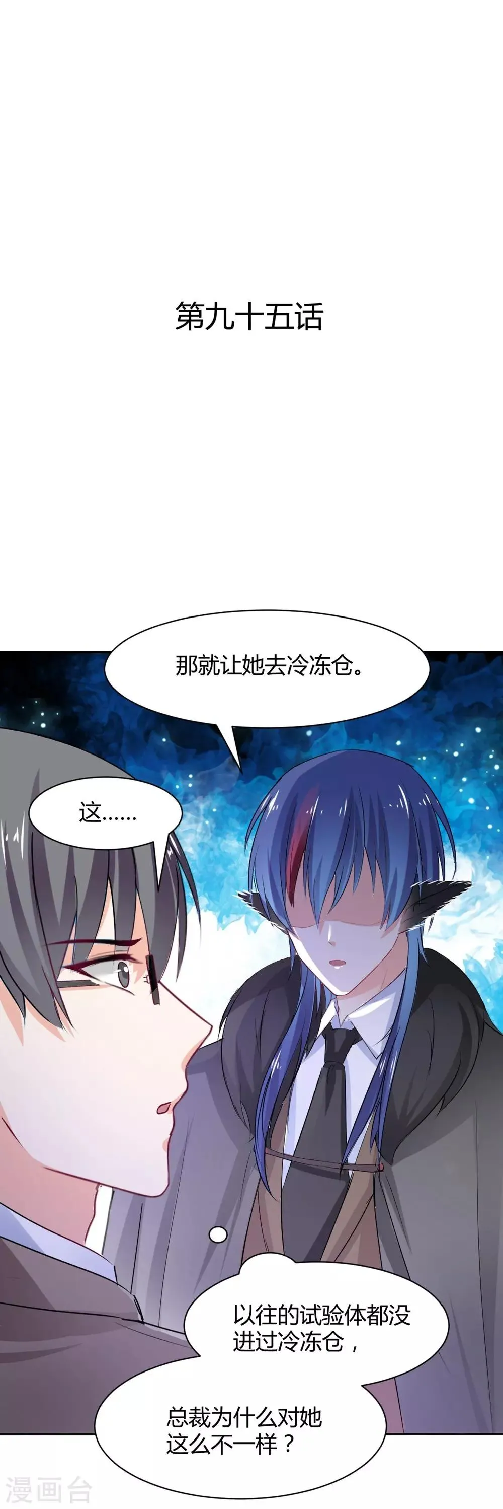 第95话 他在紧张我 第1页