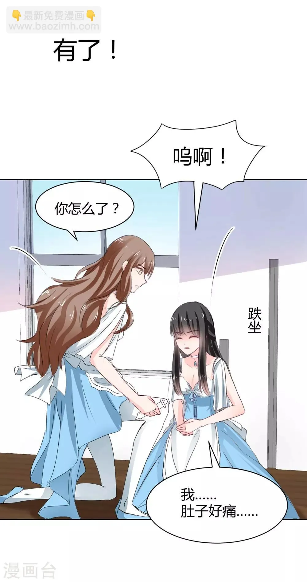 第95话 他在紧张我 第6页