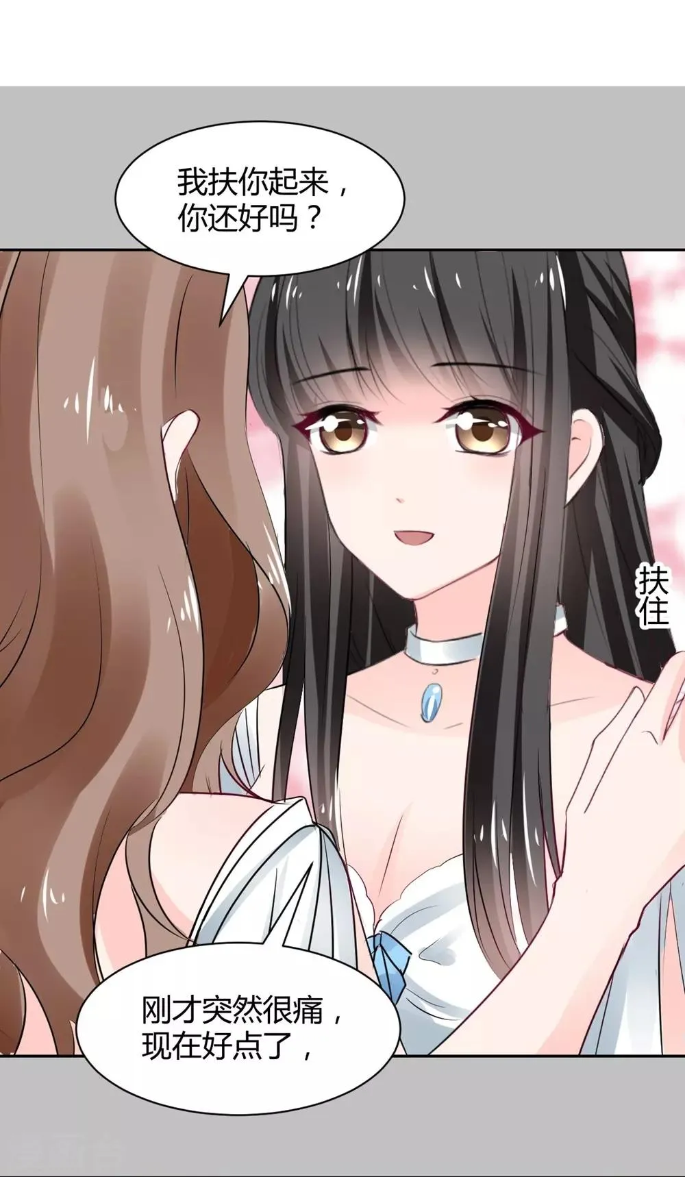 第95话 他在紧张我 第7页