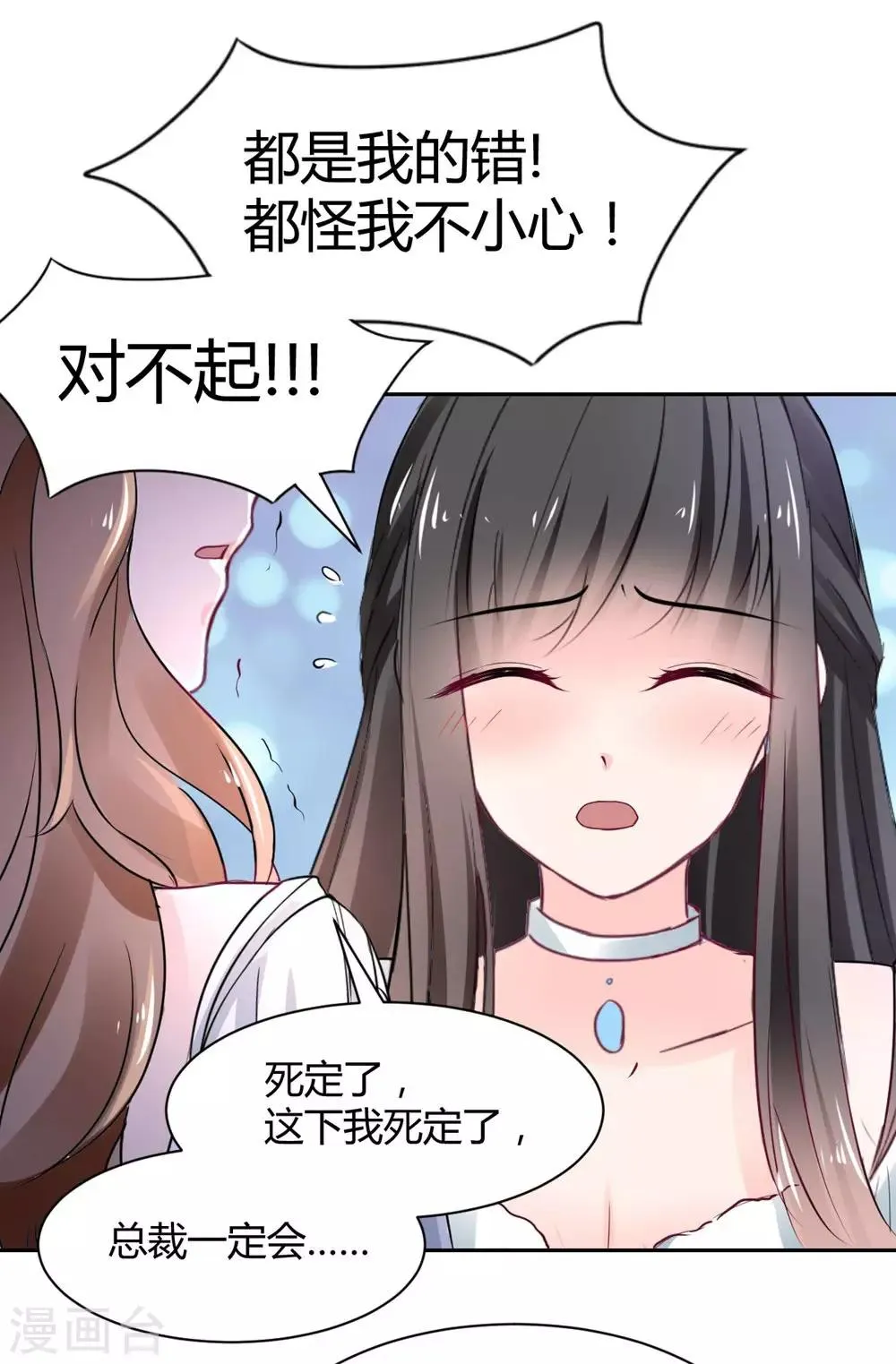 第95话 他在紧张我 第11页