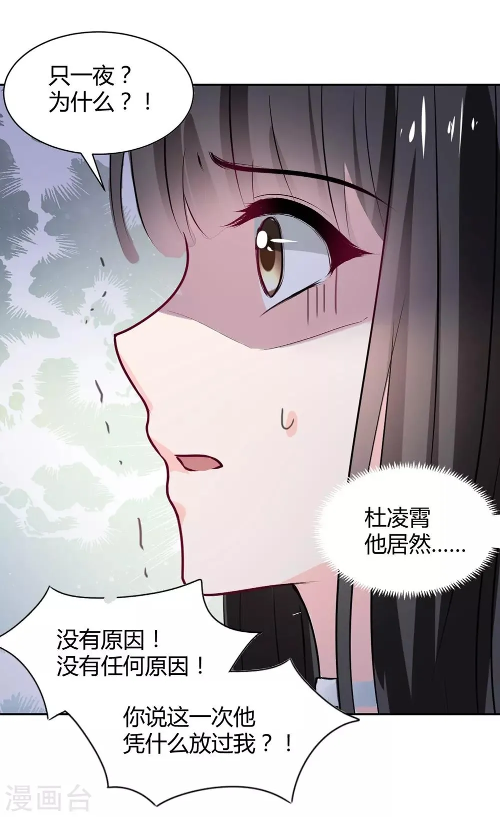 第95话 他在紧张我 第14页