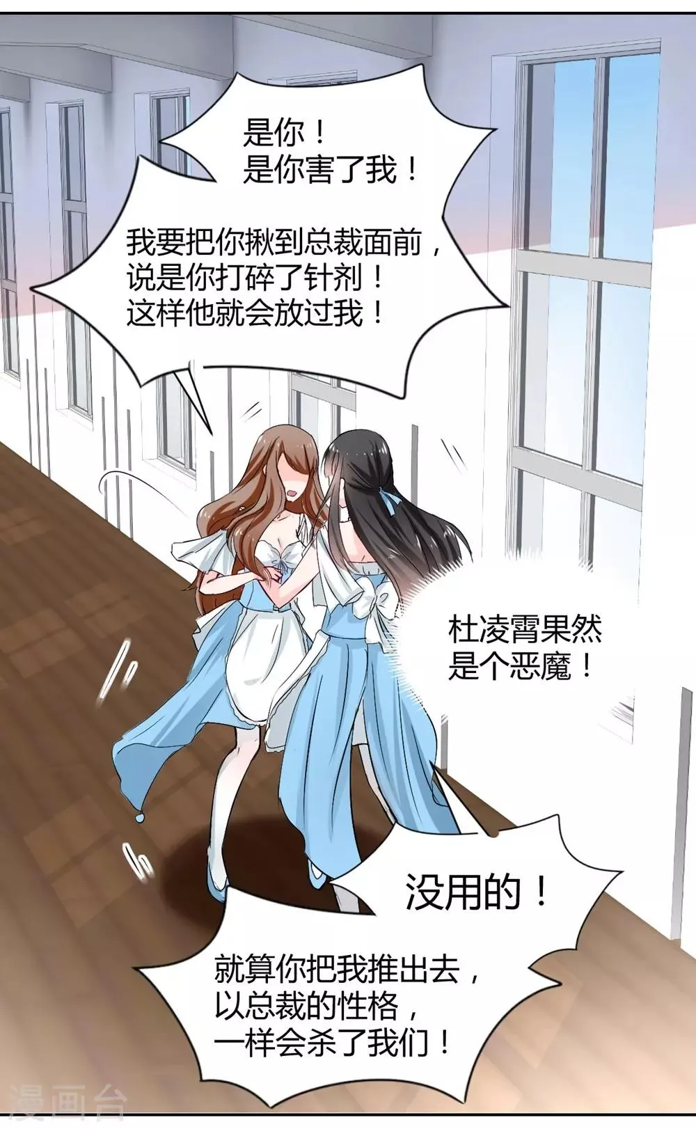 第95话 他在紧张我 第15页