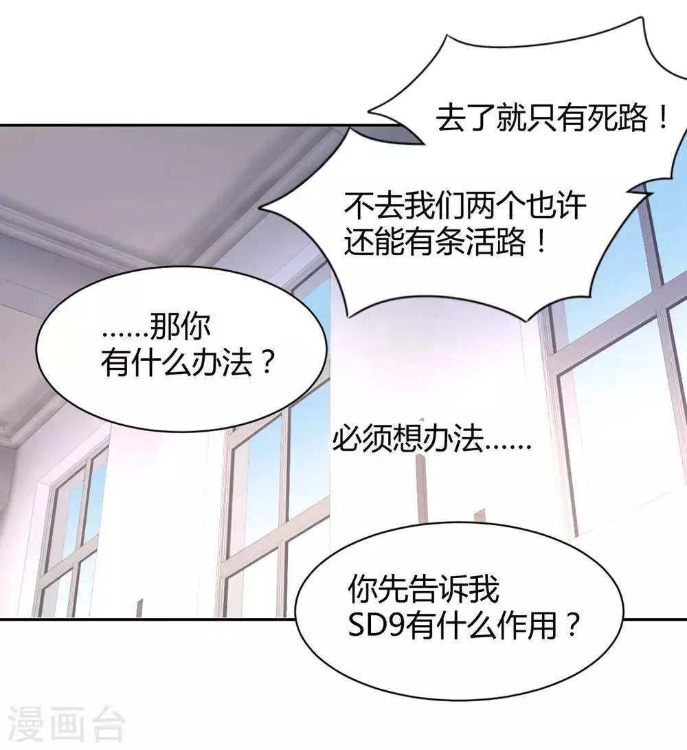第95话 他在紧张我 第16页