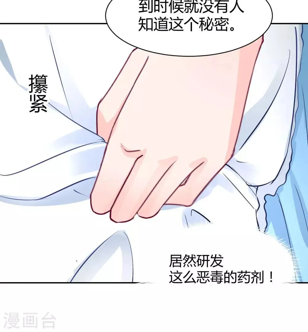 第95话 他在紧张我 第20页