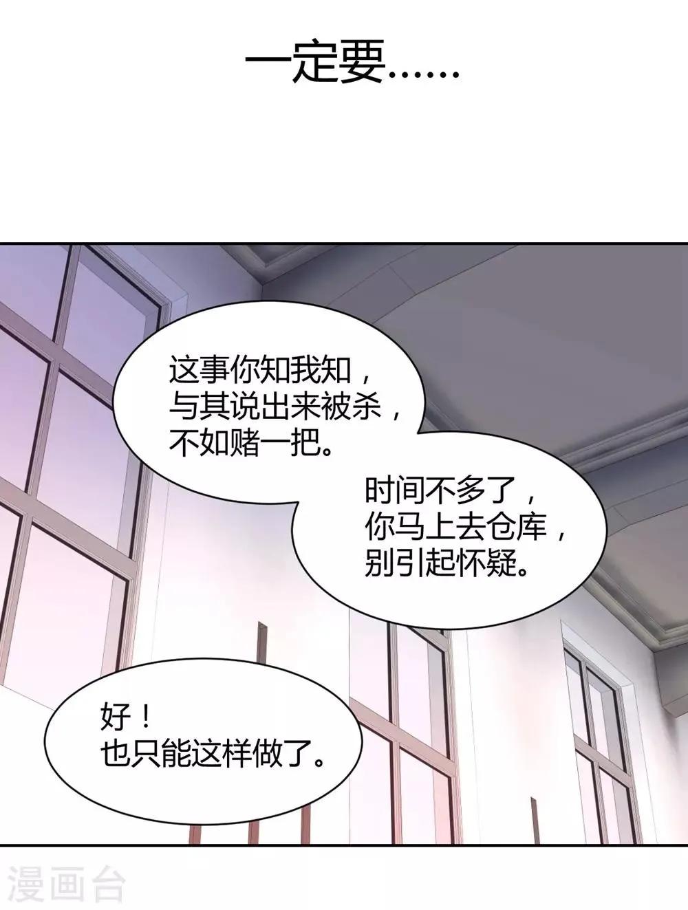 第95话 他在紧张我 第22页