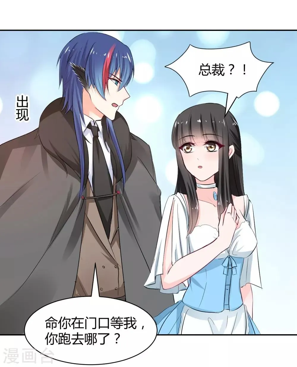 第95话 他在紧张我 第24页