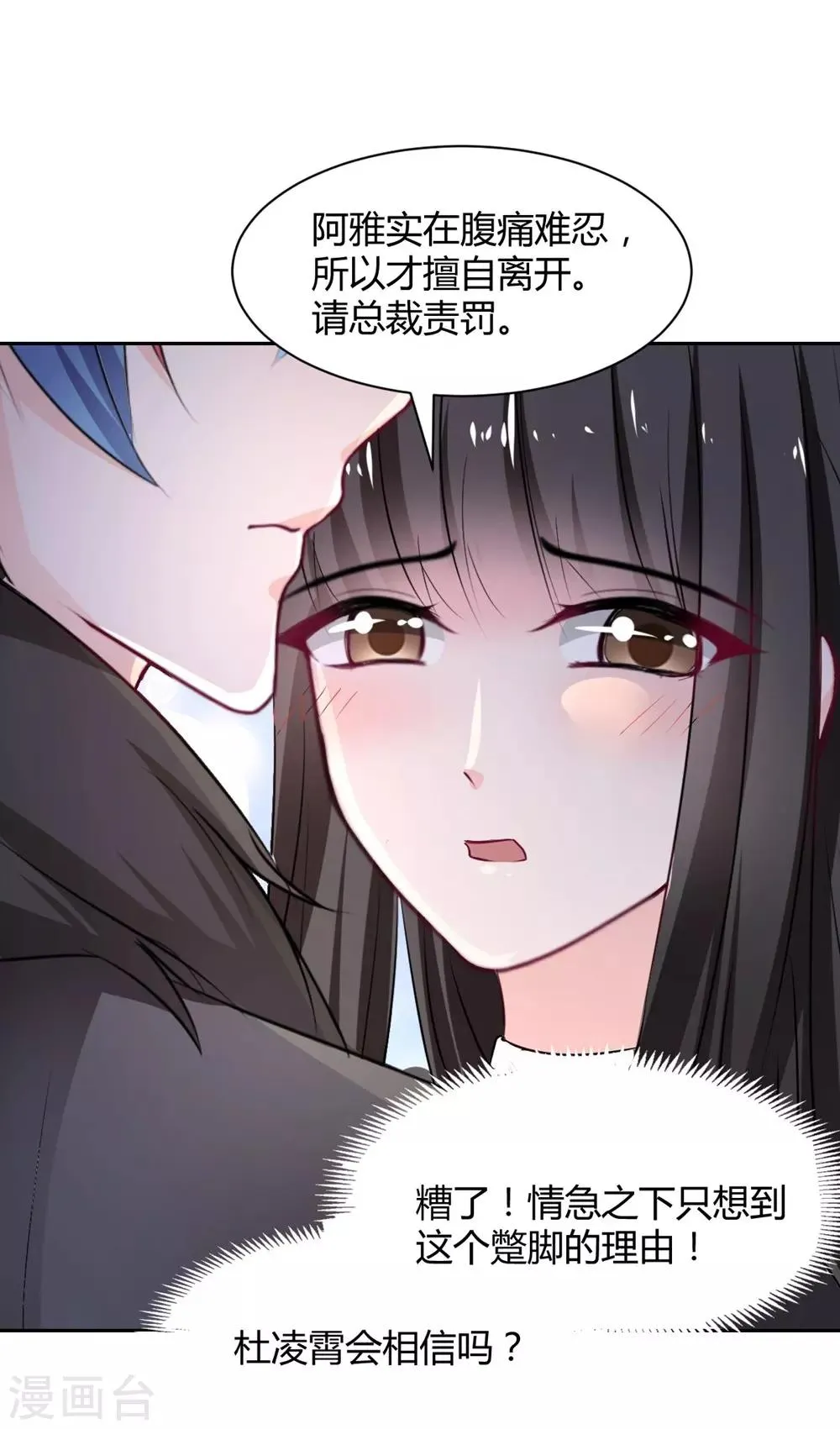 第95话 他在紧张我 第26页