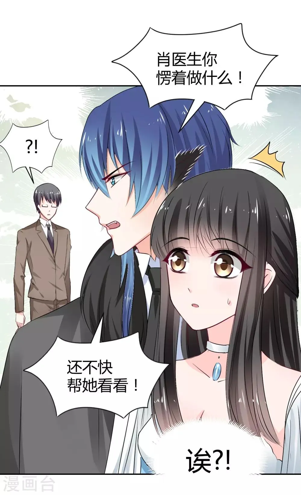 第95话 他在紧张我 第27页