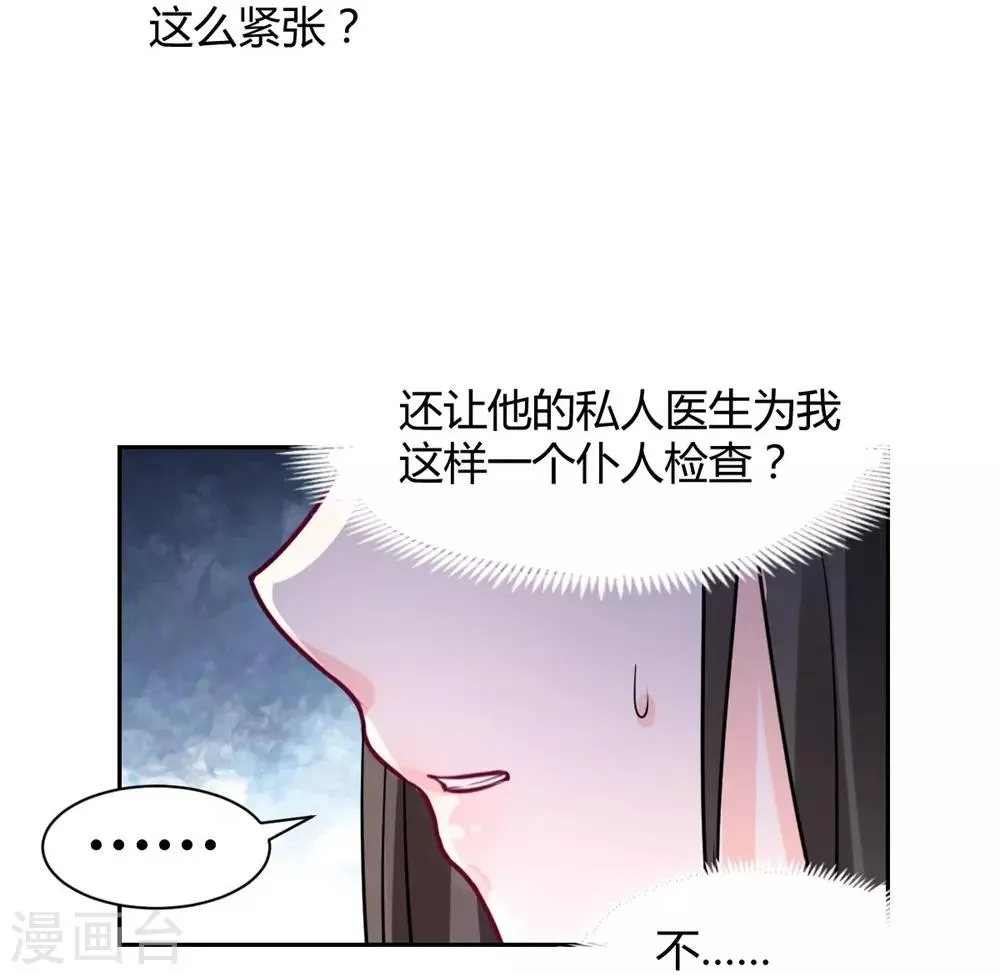 第95话 他在紧张我 第29页